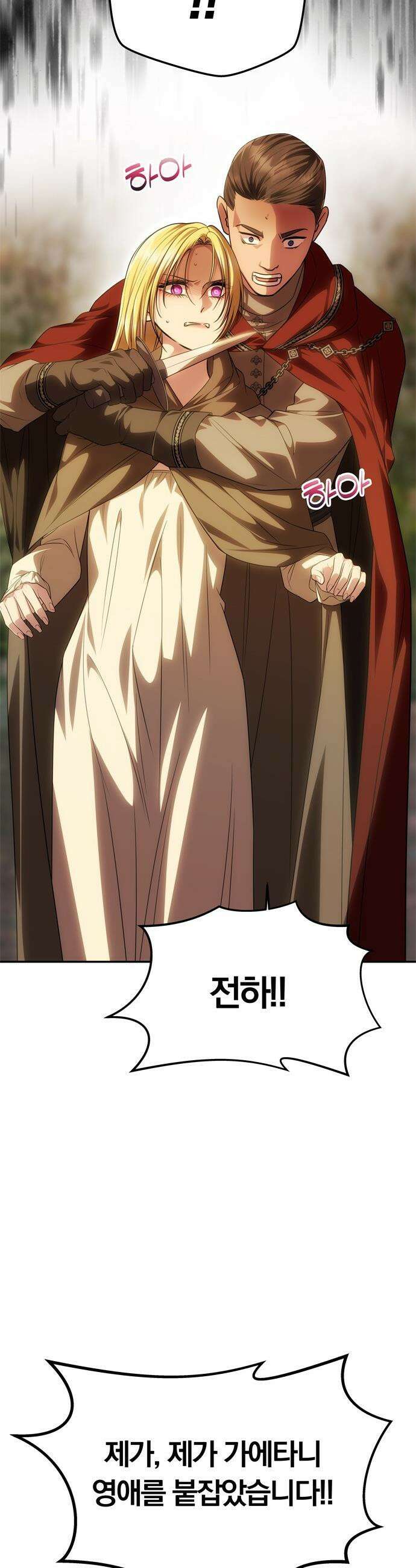 남편은 한 명으로 족하다 - 84화 도주의 끝 8