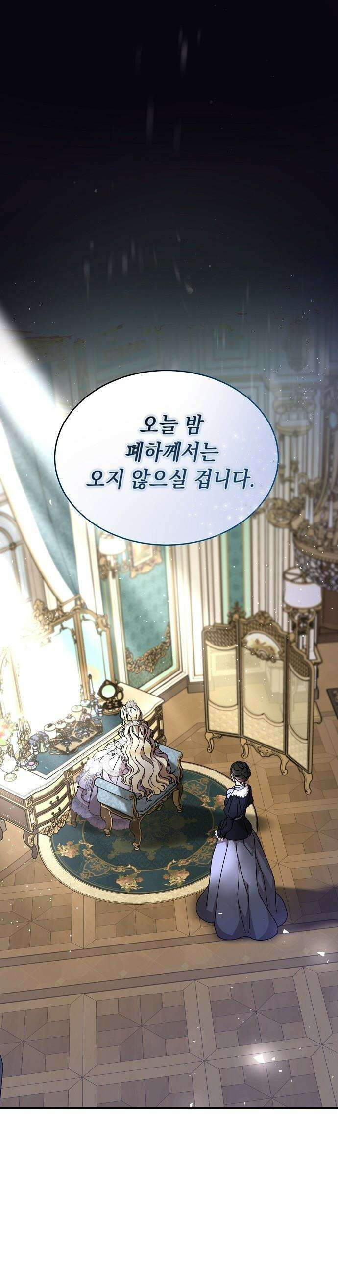 더럽혀 마땅할 왕비여 - 1화 1