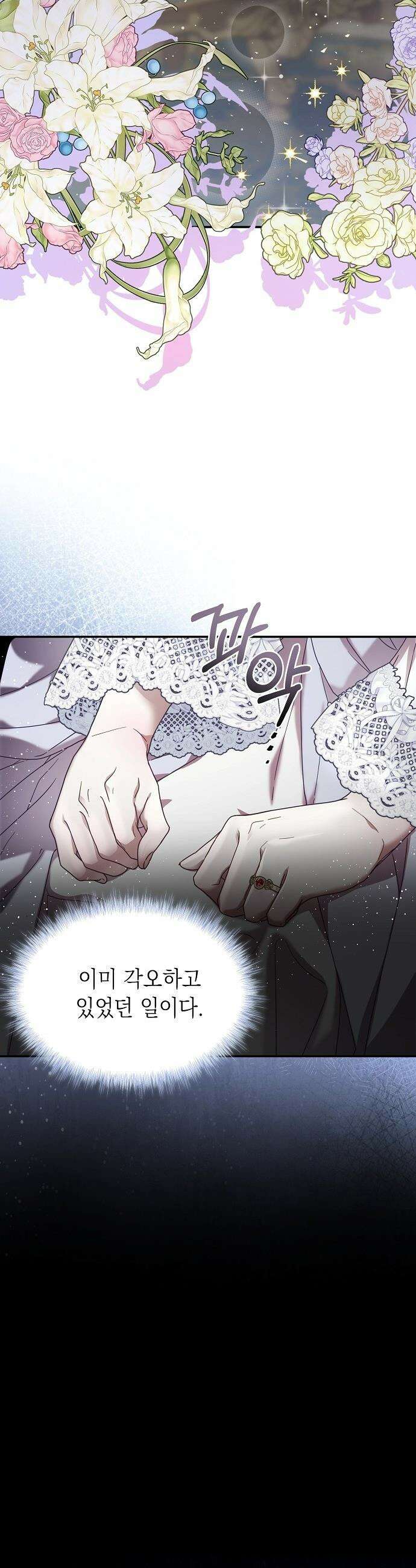 더럽혀 마땅할 왕비여 - 1화 3