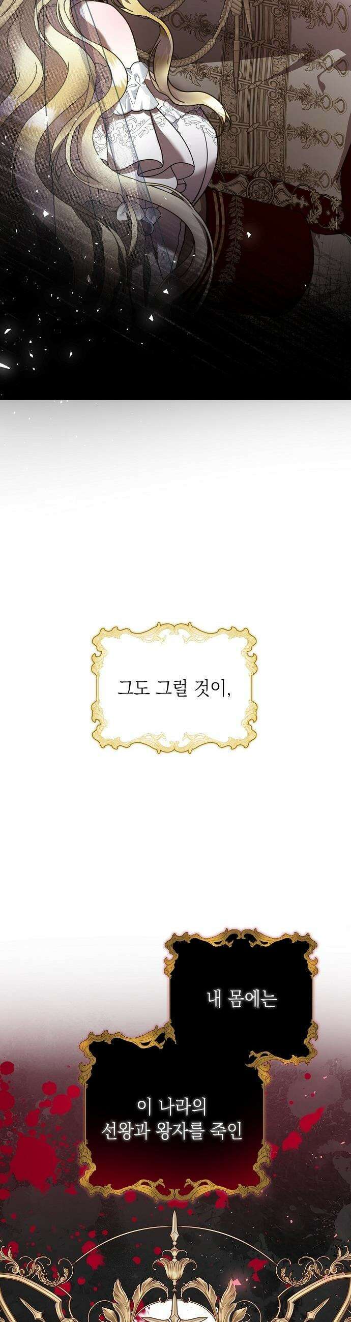 더럽혀 마땅할 왕비여 - 1화 6