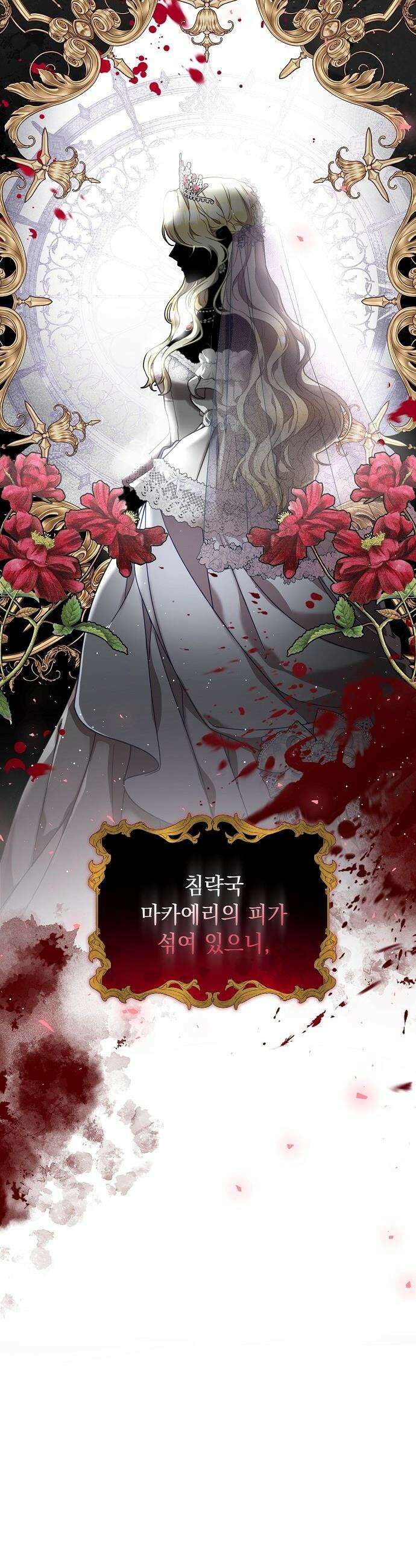 더럽혀 마땅할 왕비여 - 1화 7