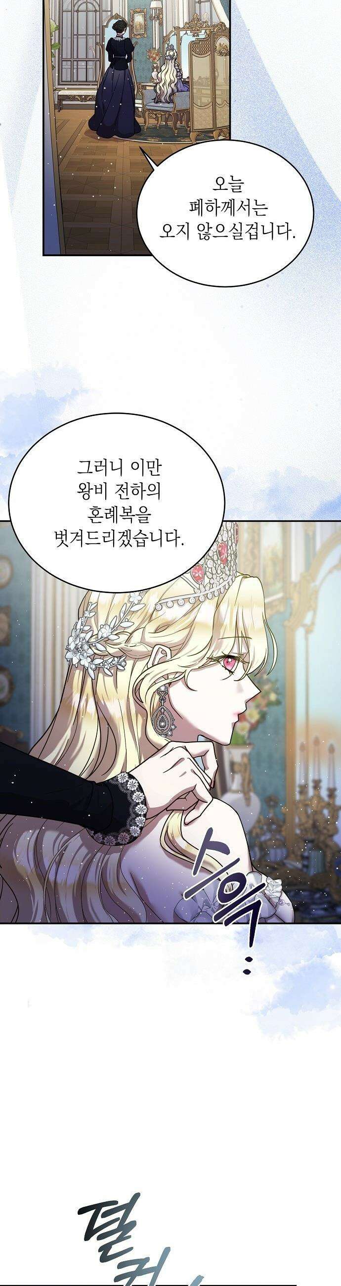 더럽혀 마땅할 왕비여 - 1화 9