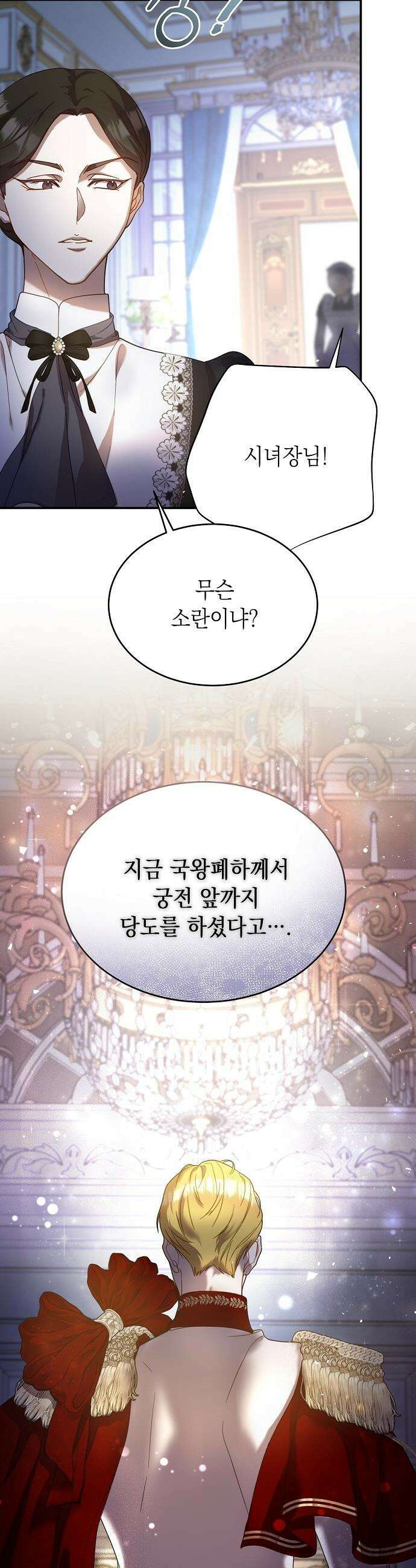 더럽혀 마땅할 왕비여 - 1화 10