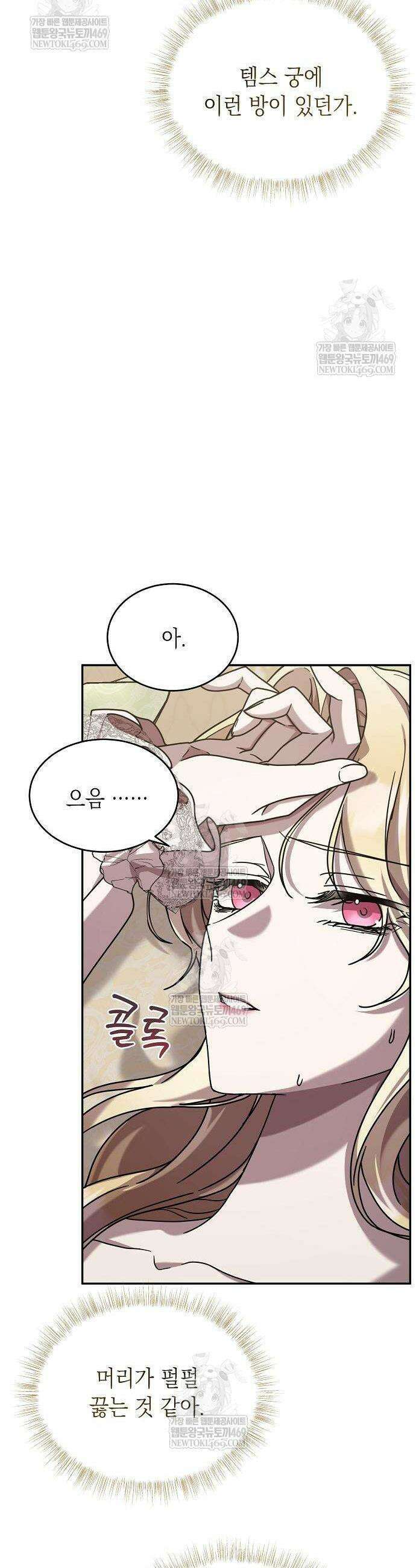 더럽혀 마땅할 왕비여 4화 8