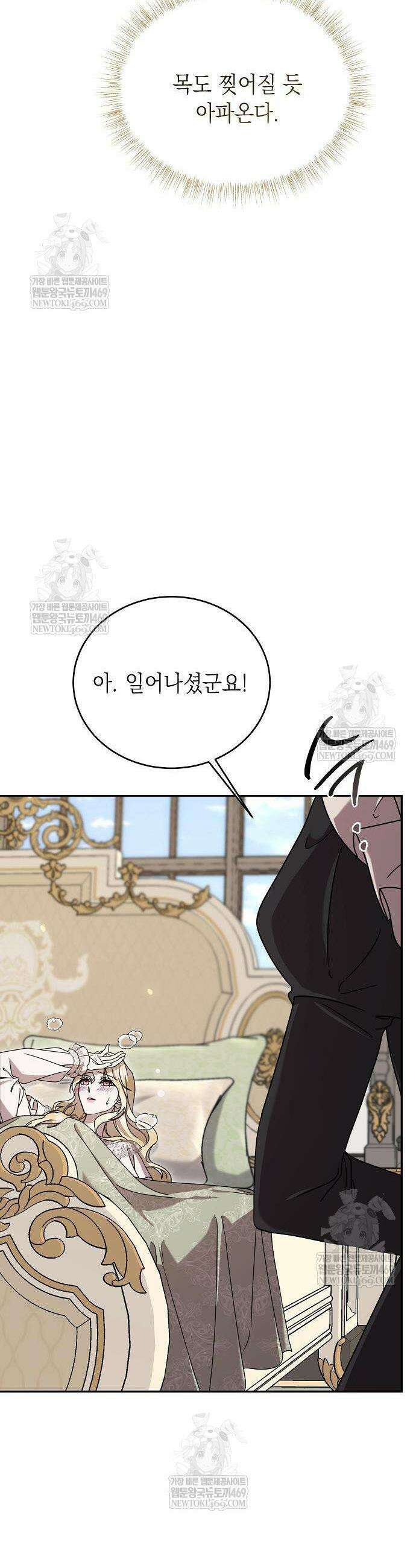 더럽혀 마땅할 왕비여 4화 9