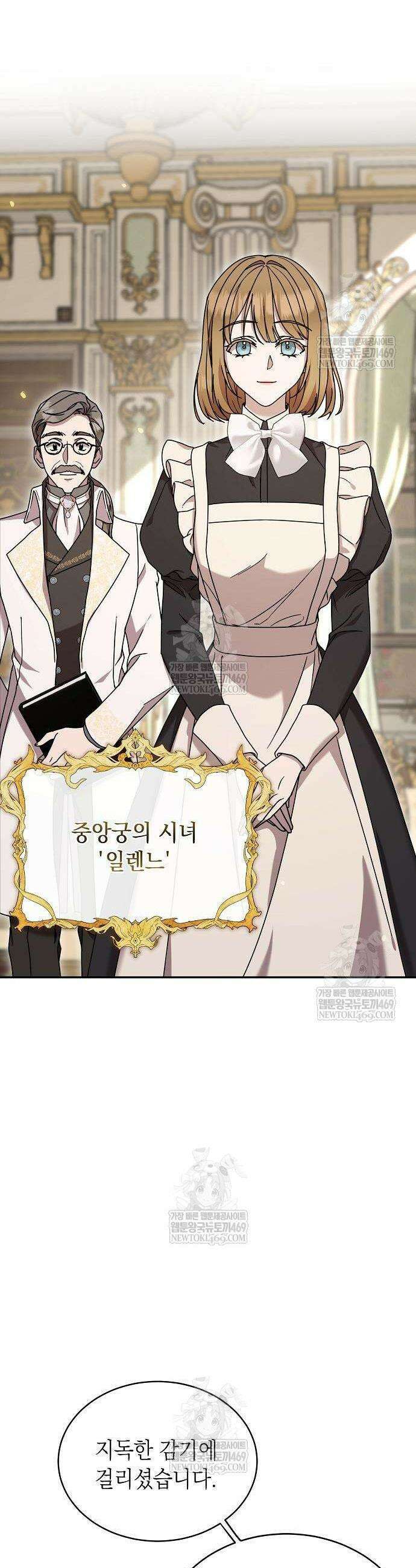 더럽혀 마땅할 왕비여 4화 10