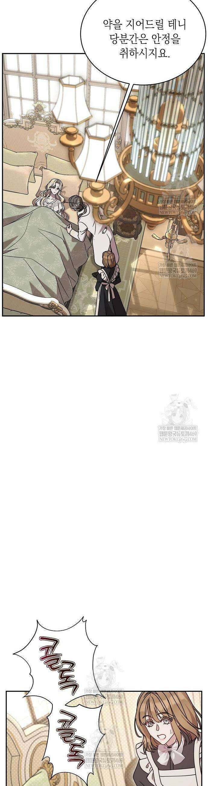 더럽혀 마땅할 왕비여 4화 11
