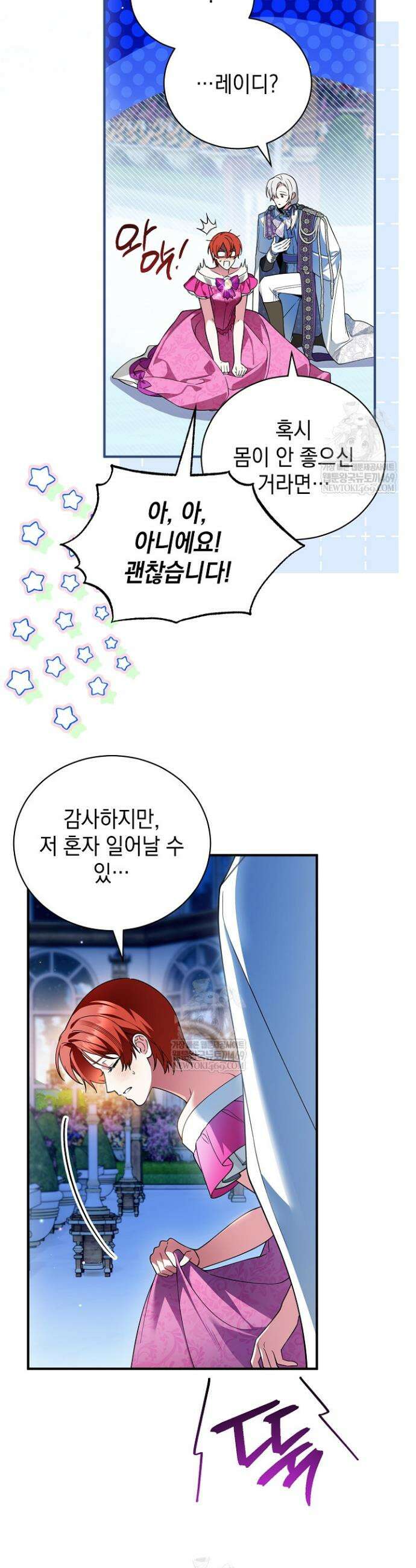 장녀는 꽃길을 걷는다 9화 4