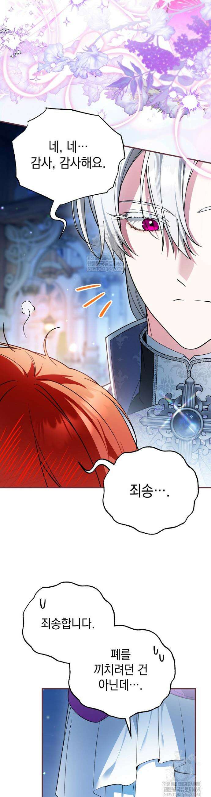 장녀는 꽃길을 걷는다 9화 7