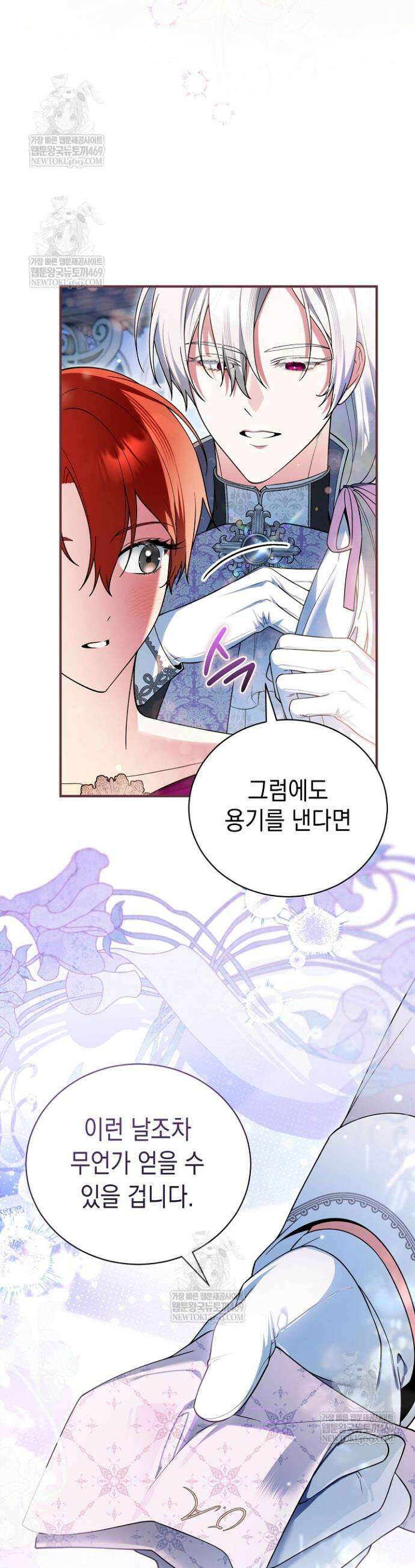 장녀는 꽃길을 걷는다 9화 9