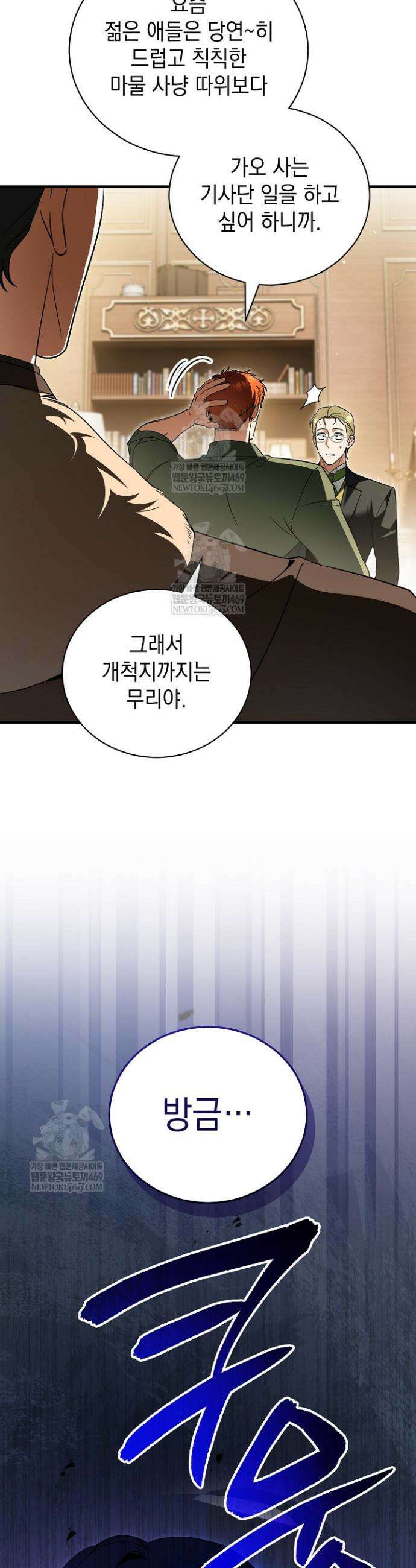 장녀는 꽃길을 걷는다 22화 4