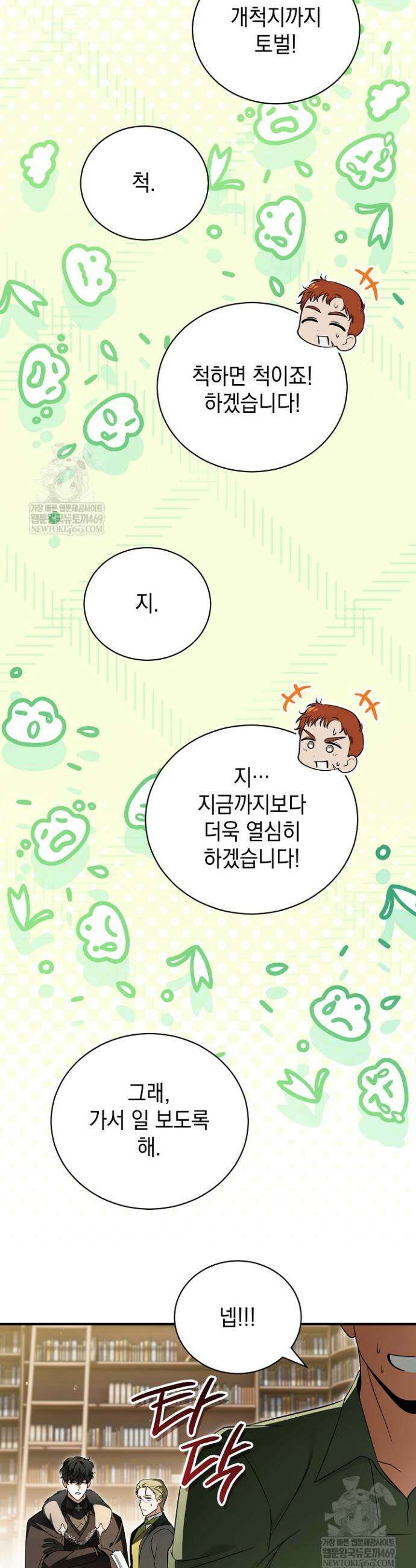 장녀는 꽃길을 걷는다 22화 7