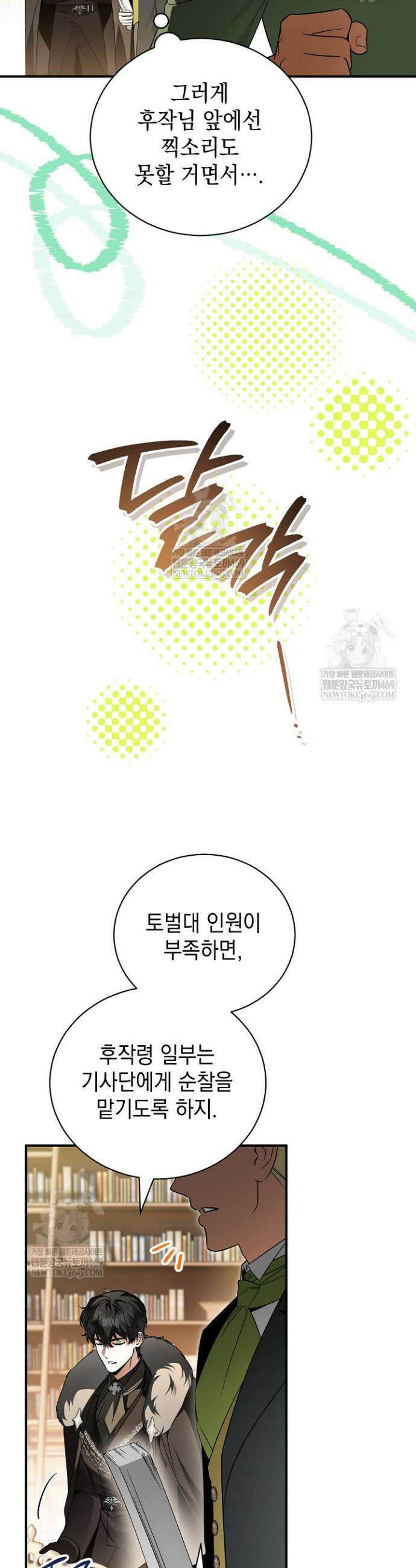 장녀는 꽃길을 걷는다 22화 8