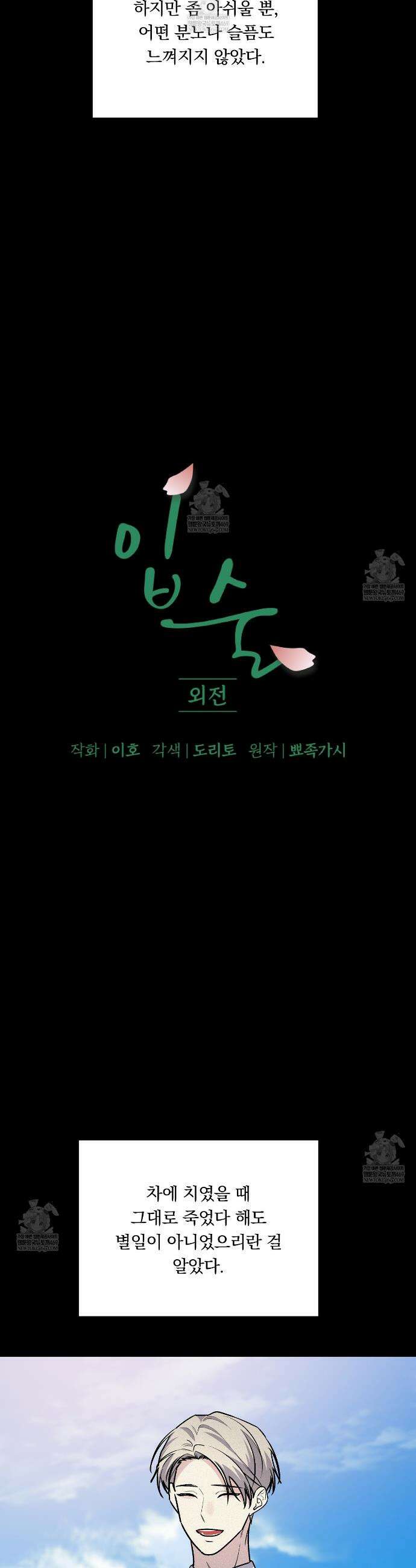 입술 외전 34화 3