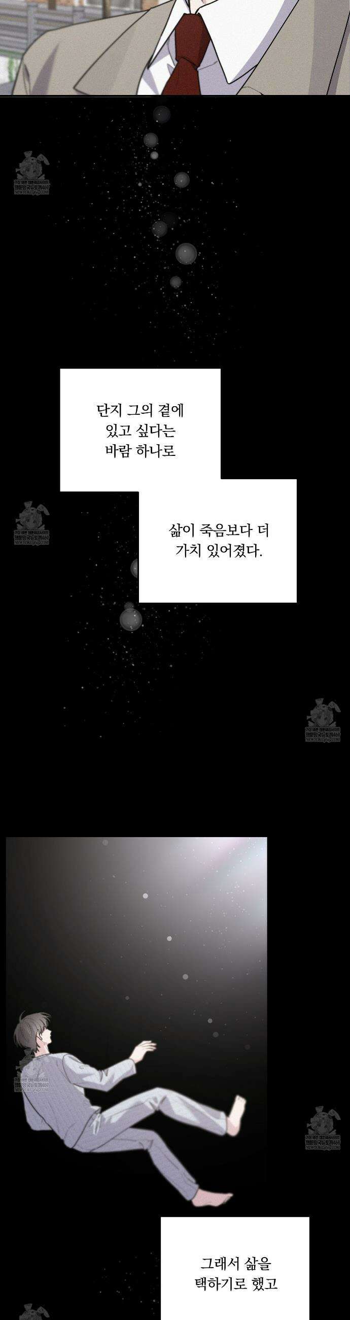 입술 외전 34화 5