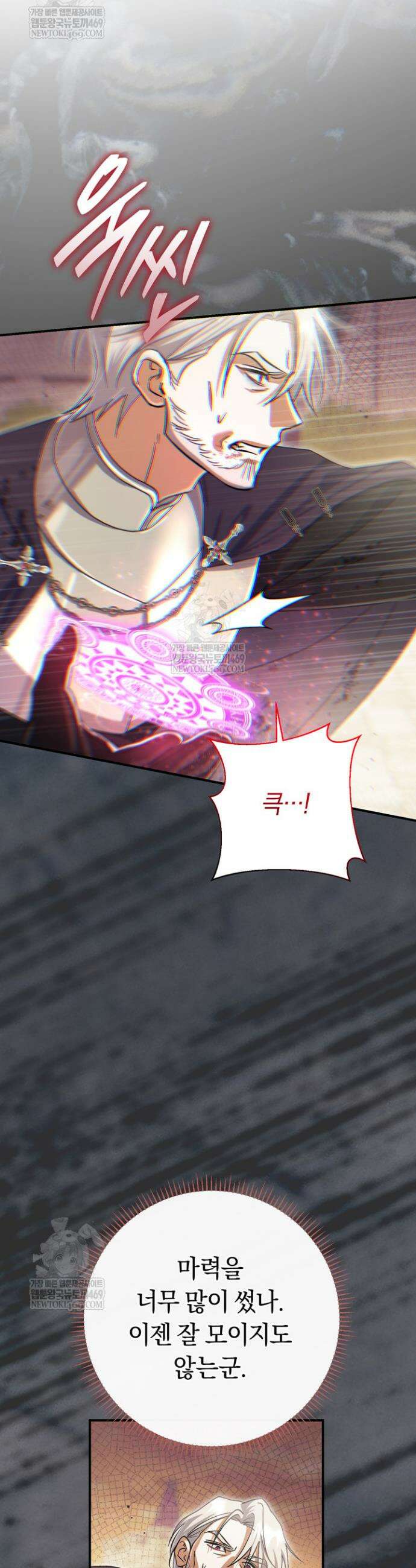 악녀의 맞선남이 너무 완벽하다 121화 3