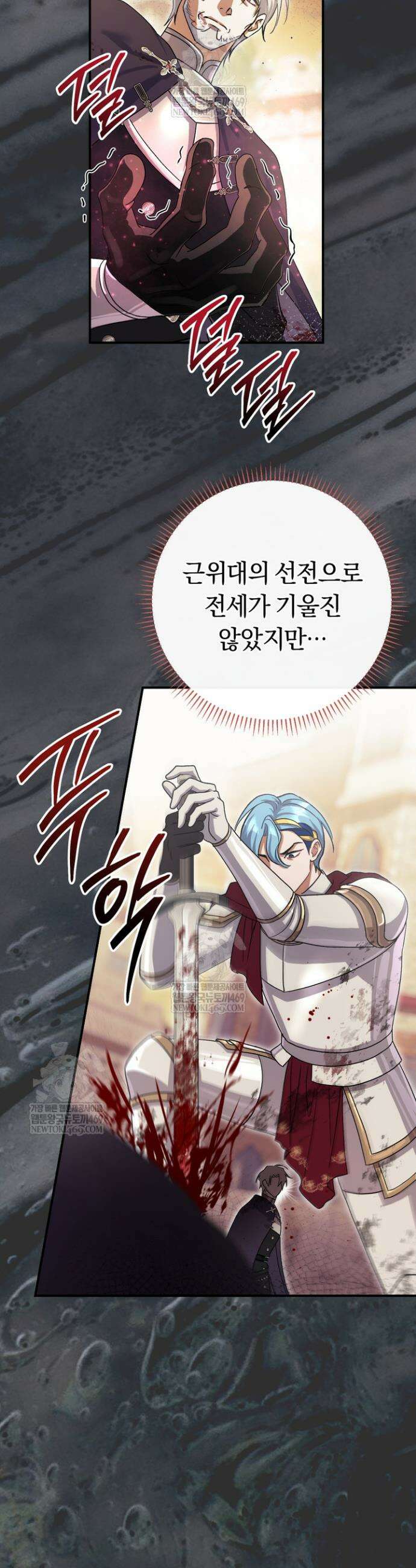 악녀의 맞선남이 너무 완벽하다 121화 4