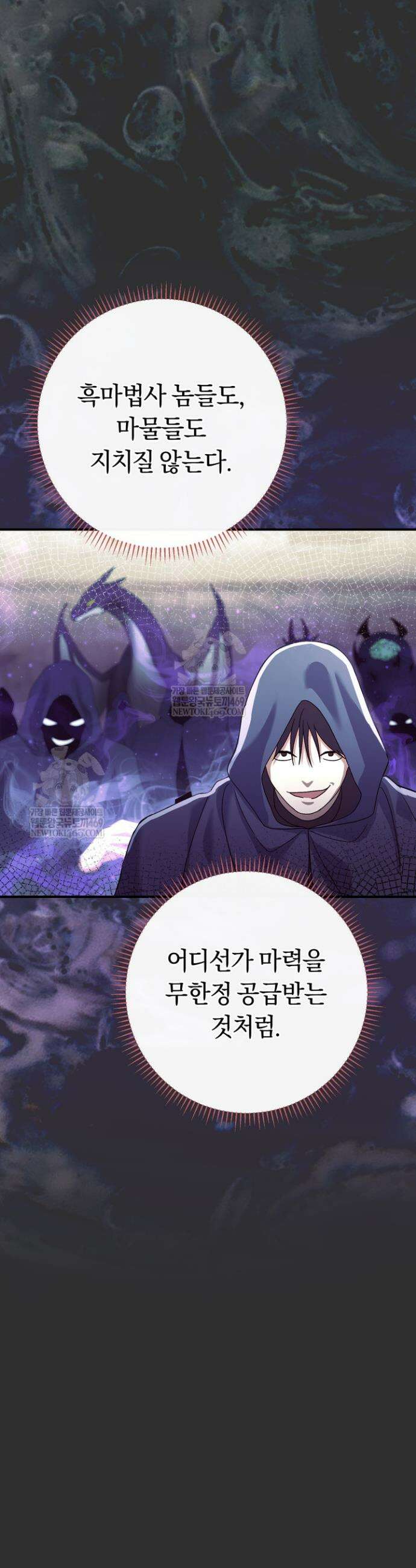 악녀의 맞선남이 너무 완벽하다 121화 5