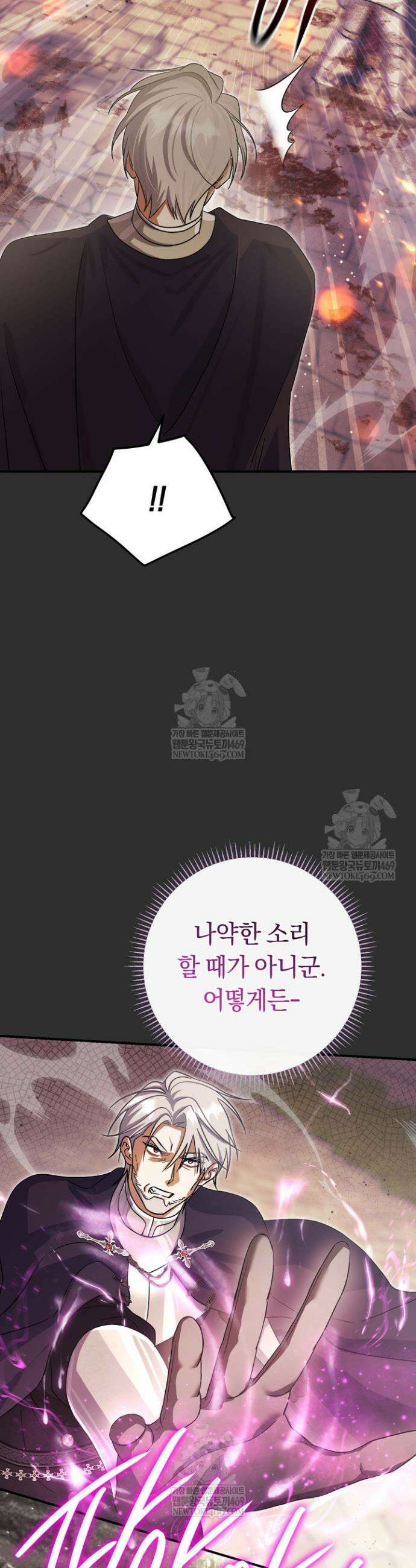 악녀의 맞선남이 너무 완벽하다 121화 7