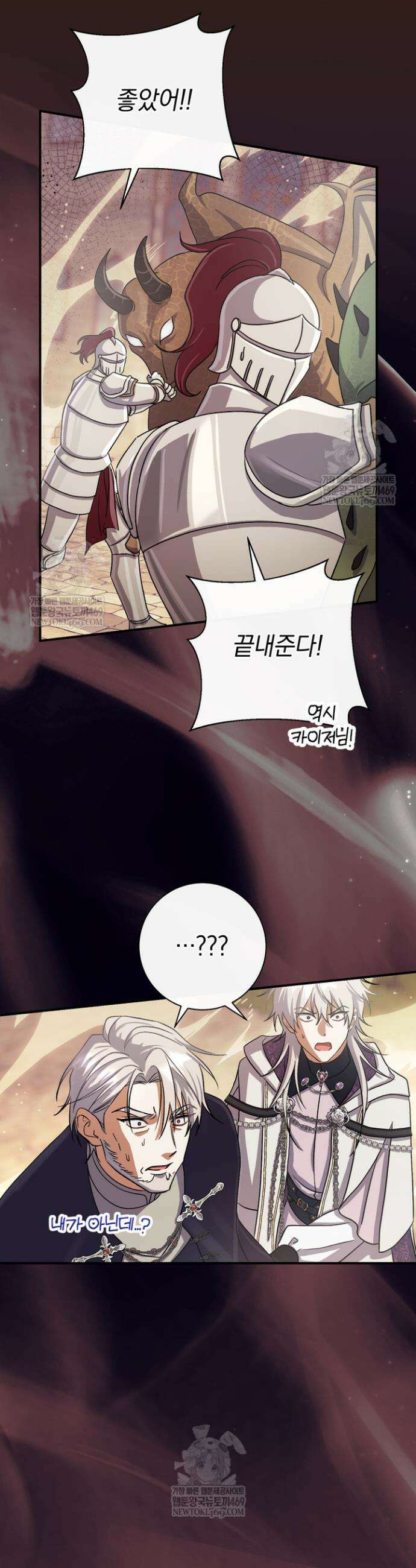 악녀의 맞선남이 너무 완벽하다 121화 10
