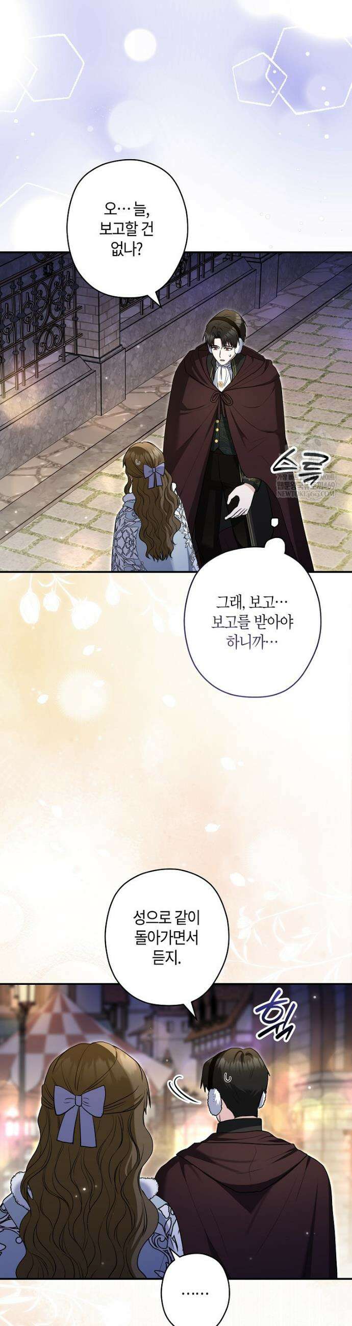 공작님, 제발 좀 망하세요! 외전 7화 3