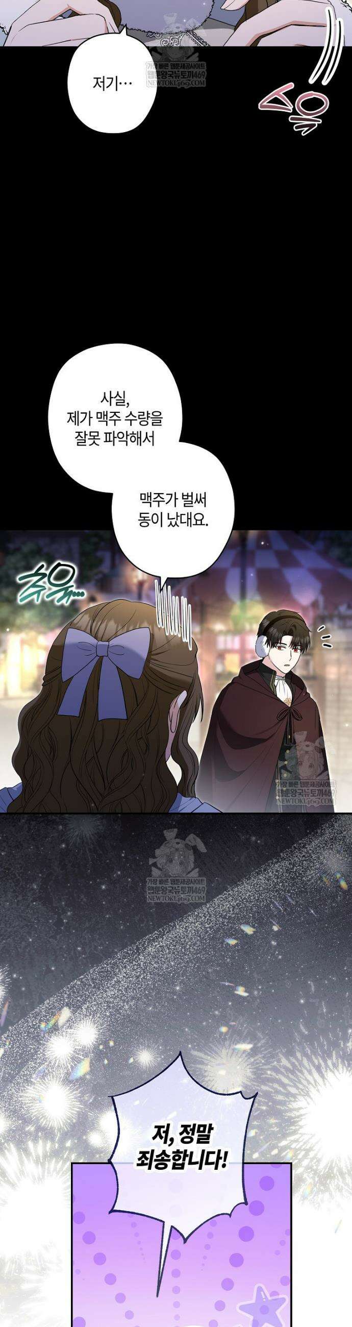 공작님, 제발 좀 망하세요! 외전 7화 5