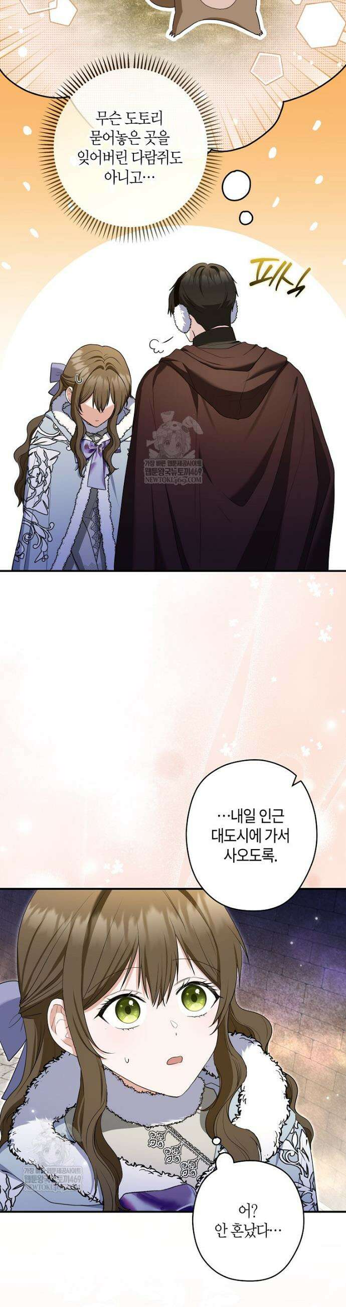 공작님, 제발 좀 망하세요! 외전 7화 7