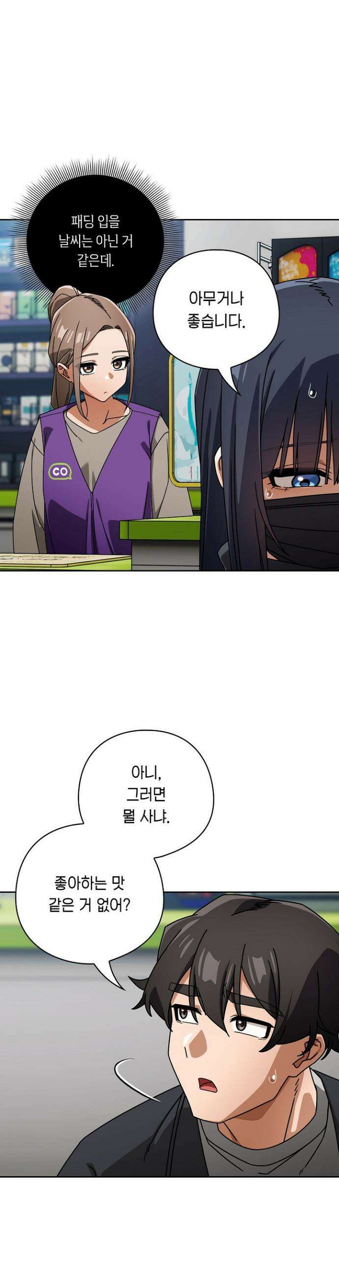 스위치온 94화 3