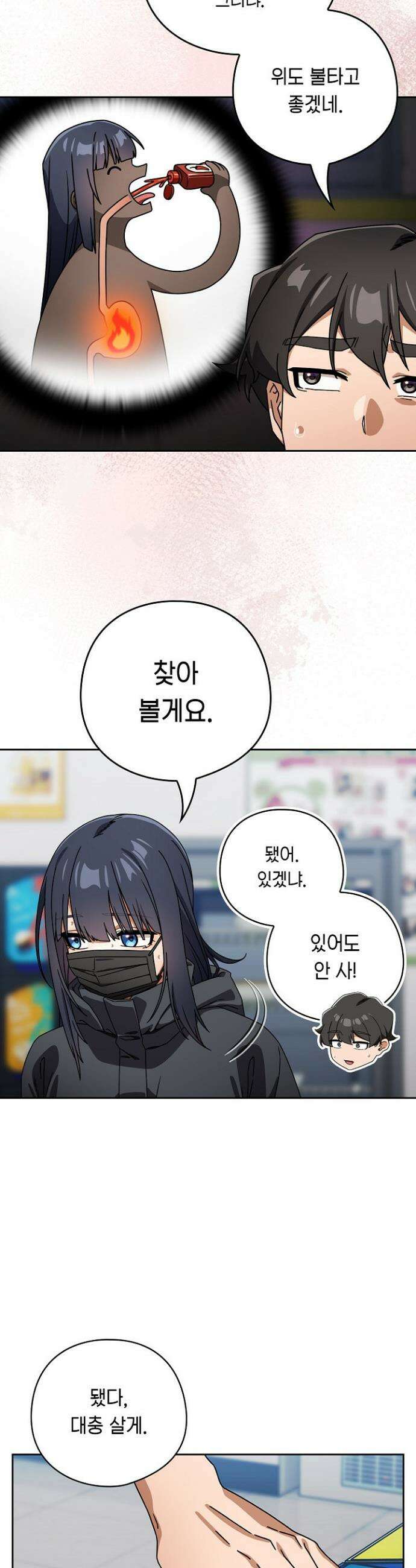 스위치온 94화 5