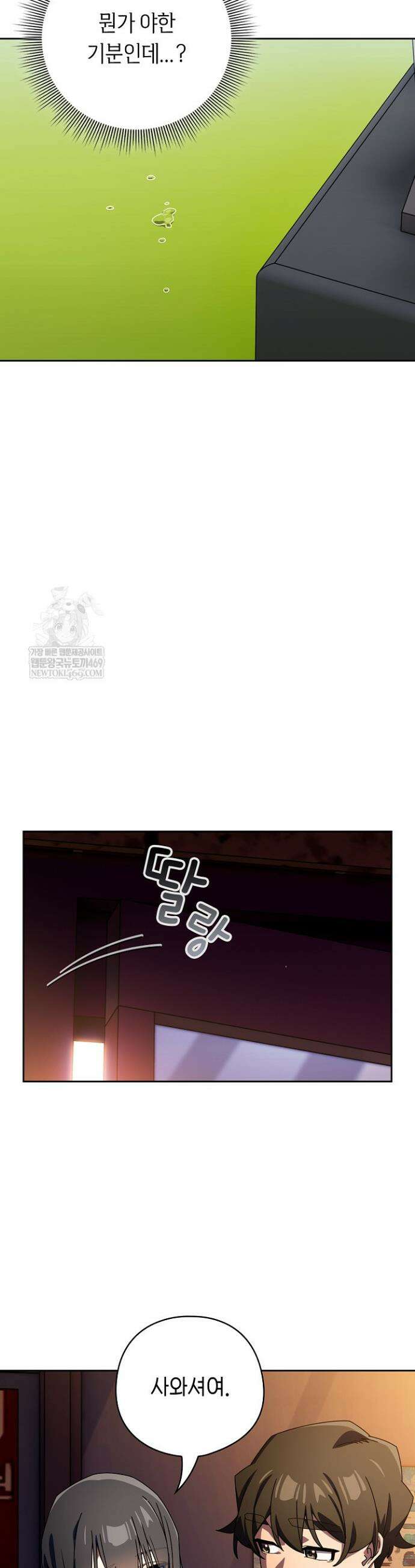 스위치온 94화 11