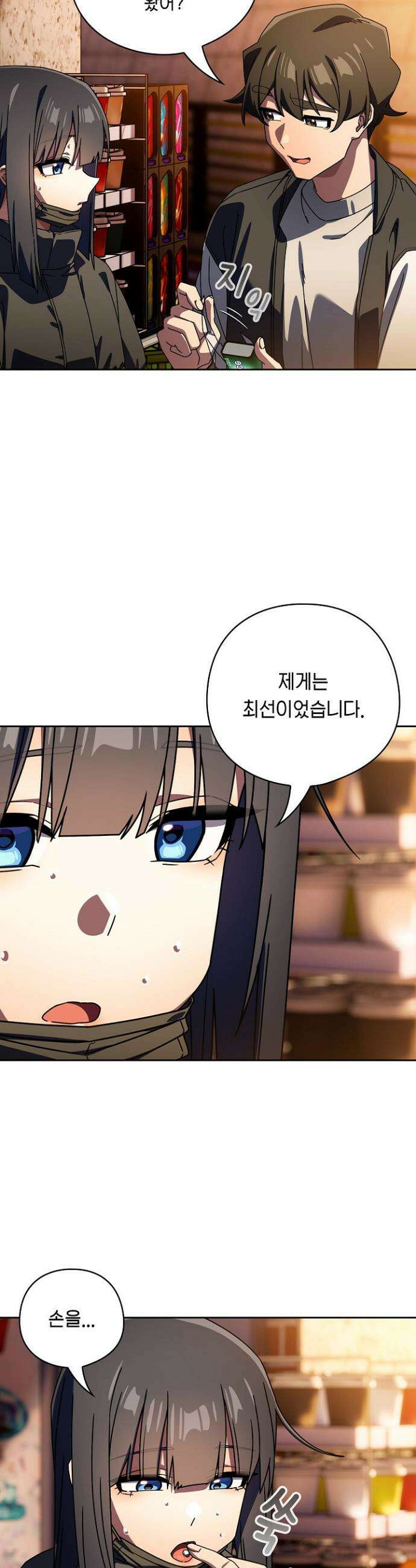 스위치온 94화 13