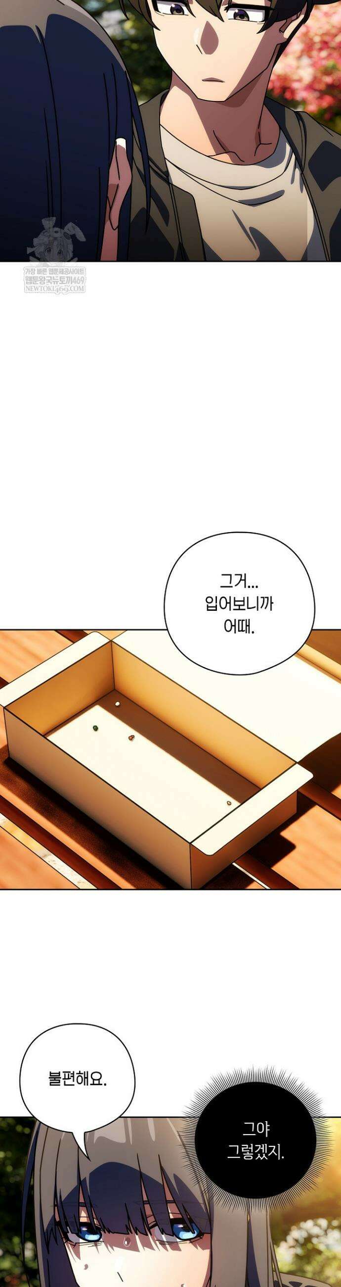 스위치온 94화 23