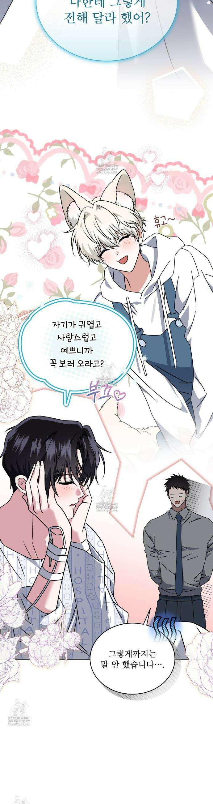 플린의 여우음료 65화 2