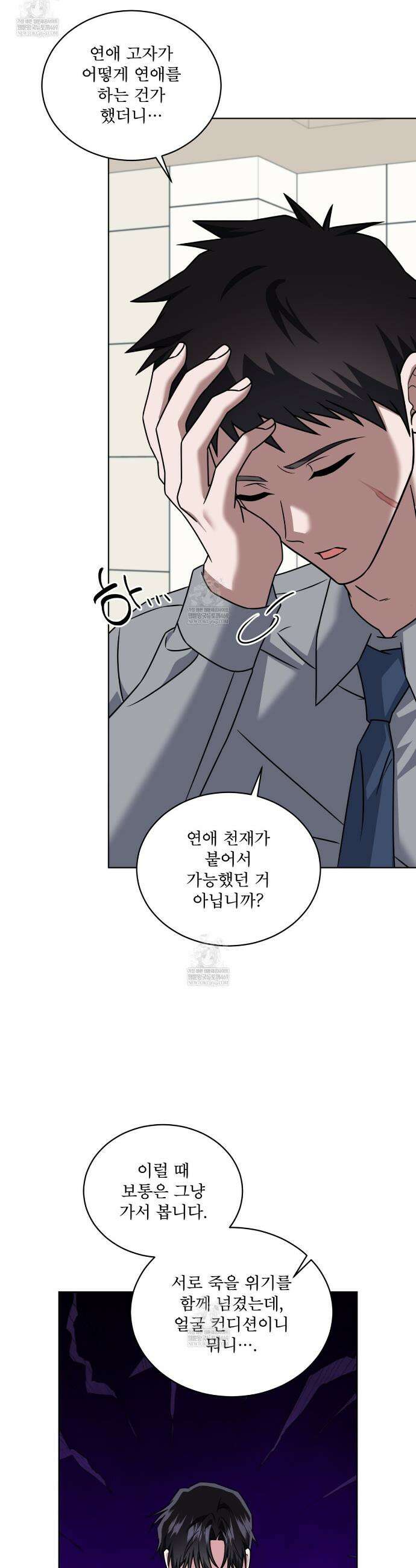 플린의 여우음료 65화 3