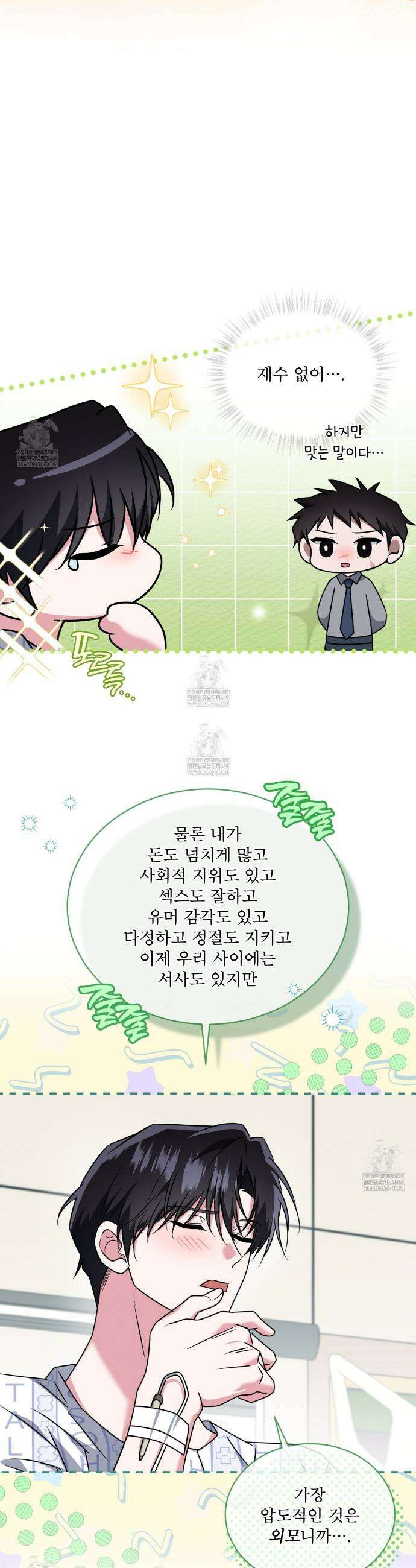 플린의 여우음료 65화 5