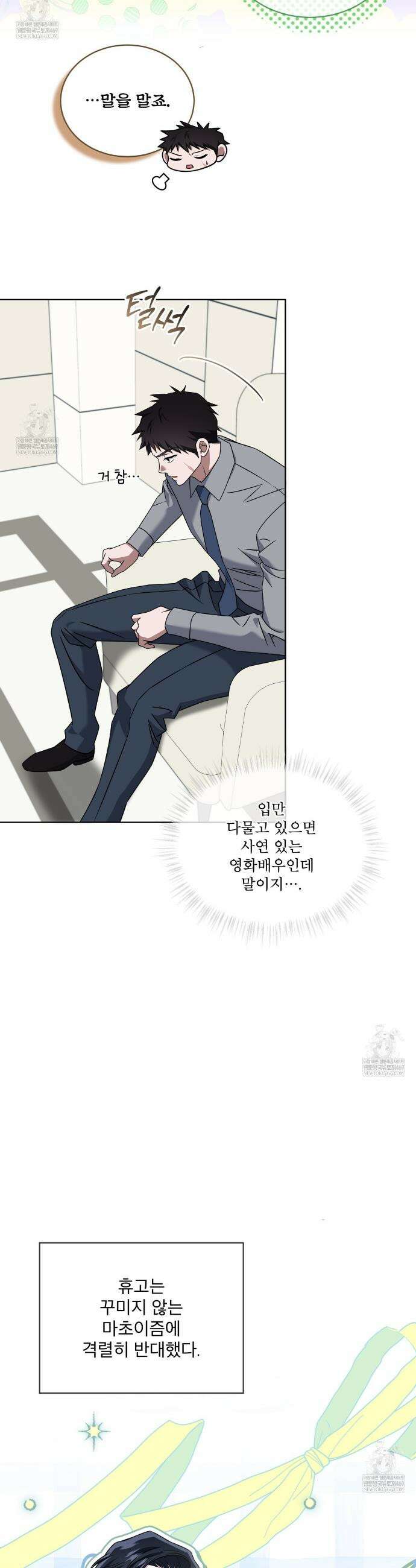 플린의 여우음료 65화 6