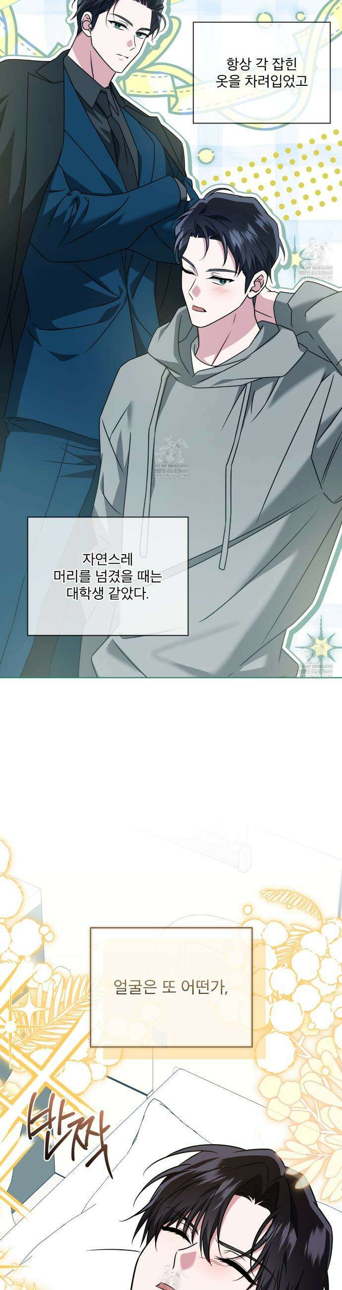 플린의 여우음료 65화 7