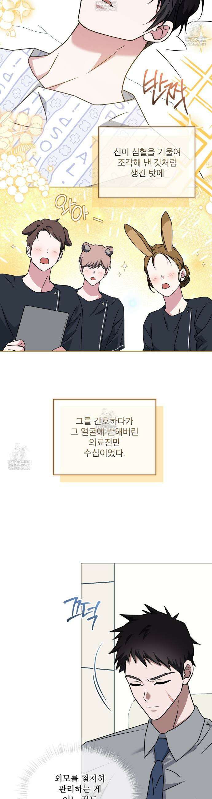 플린의 여우음료 65화 8