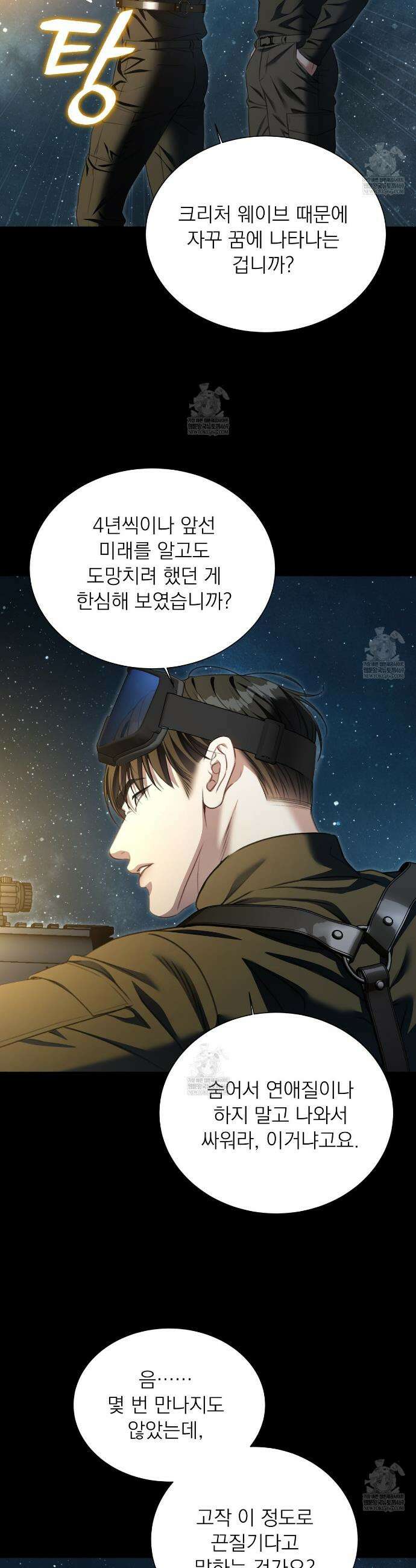 집착광공 길들이기 2회차 58화 3