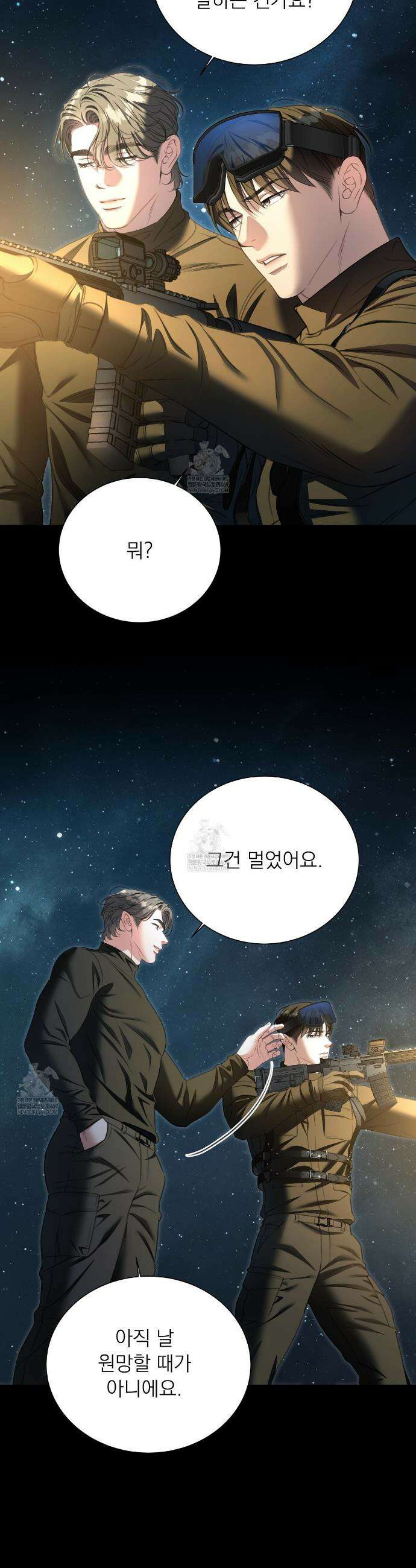 집착광공 길들이기 2회차 58화 4