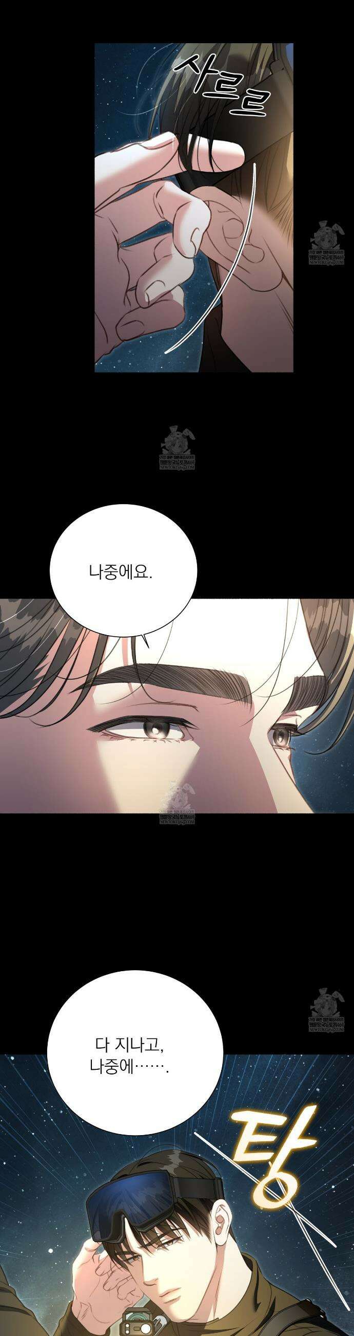 집착광공 길들이기 2회차 58화 5