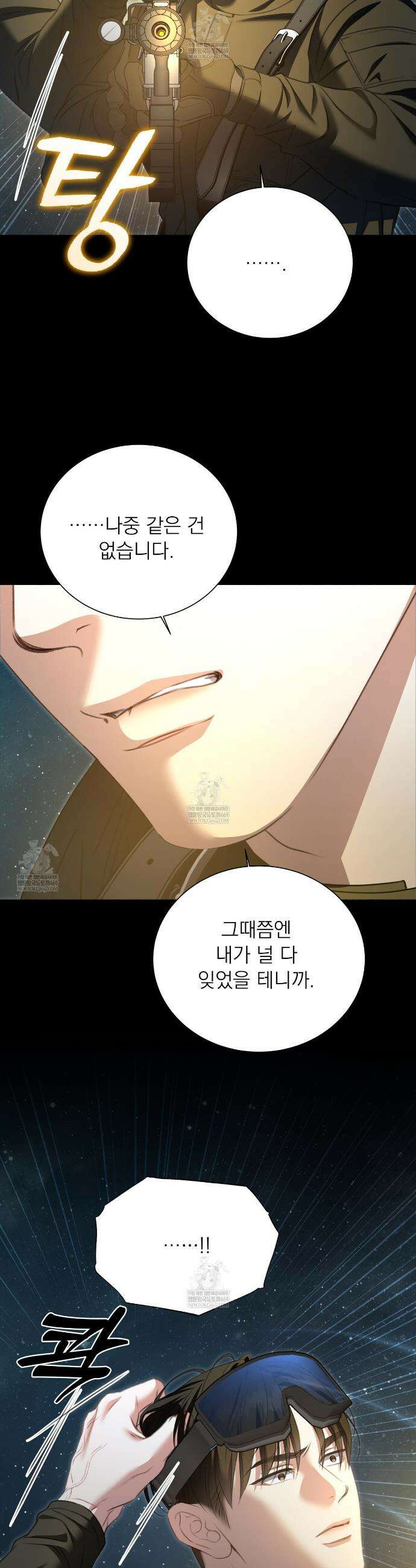 집착광공 길들이기 2회차 58화 6