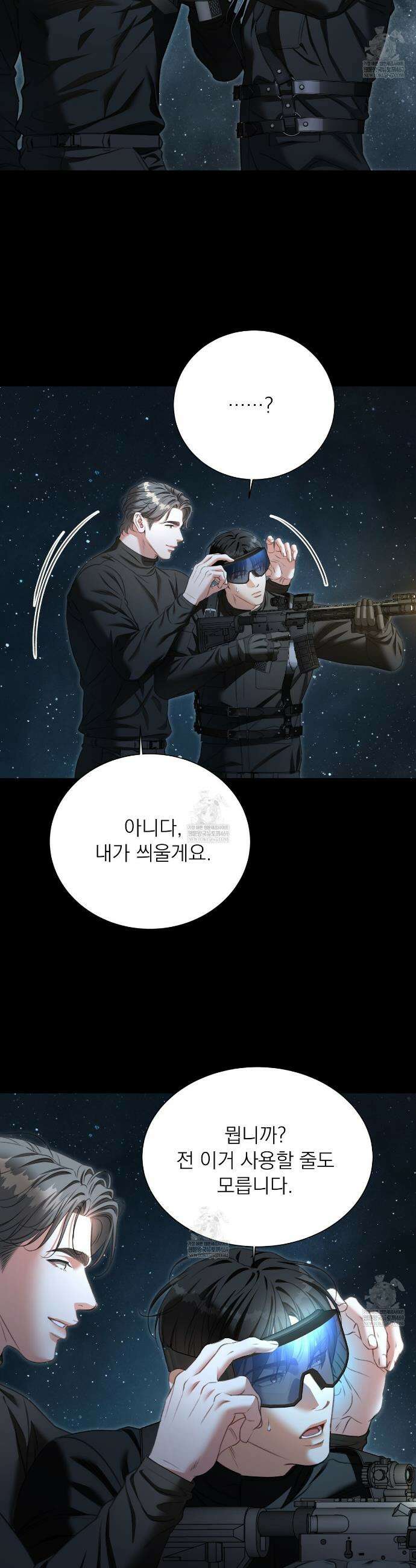 집착광공 길들이기 2회차 58화 8