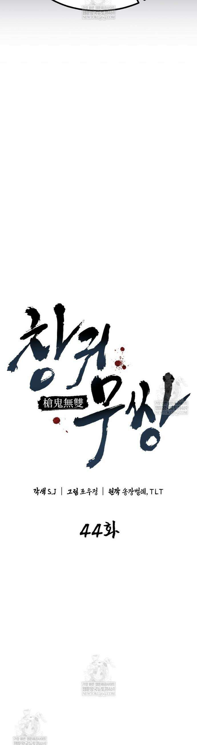 창귀무쌍 44화 11