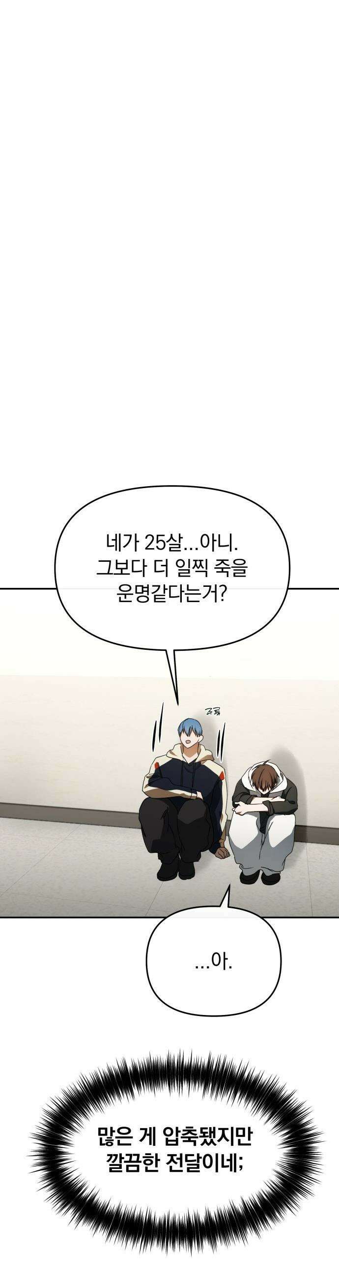 탑아이돌의 막내 멤버가 되었다 - 88화 4