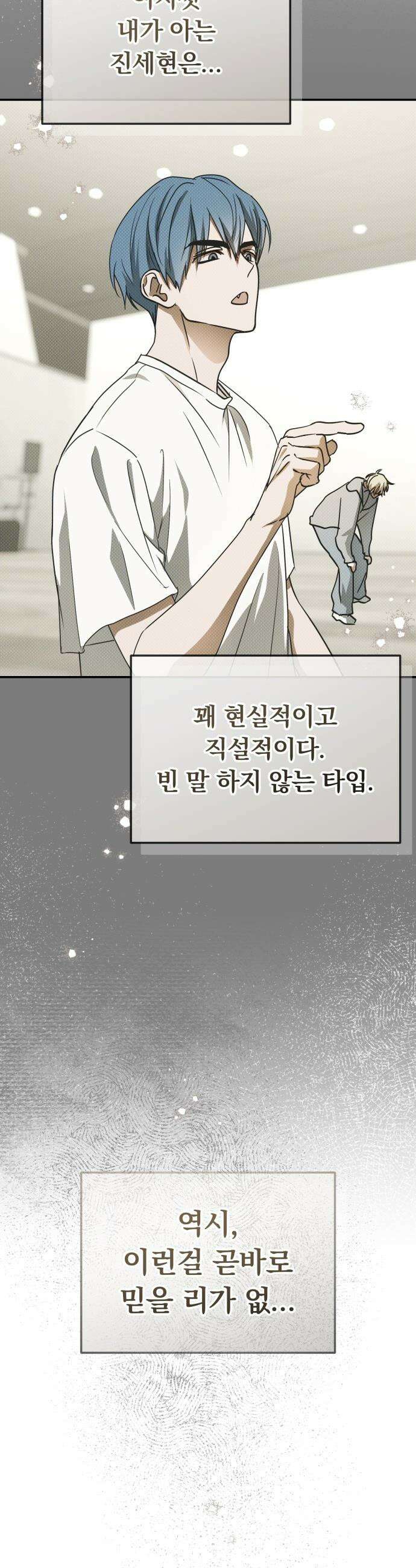 탑아이돌의 막내 멤버가 되었다 - 88화 7