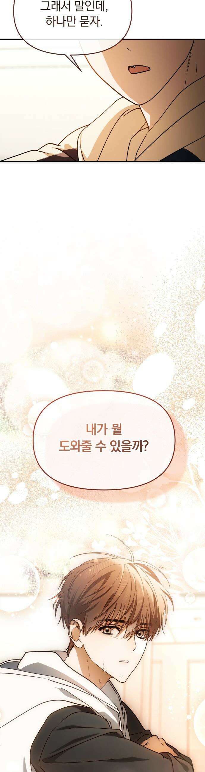 탑아이돌의 막내 멤버가 되었다 - 88화 10