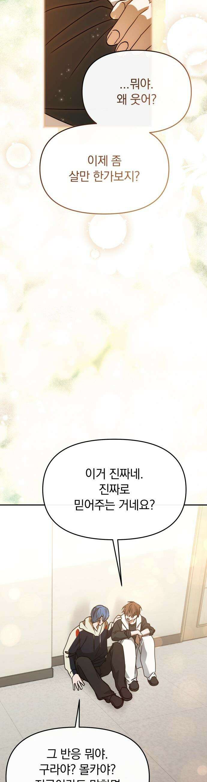 탑아이돌의 막내 멤버가 되었다 - 88화 12