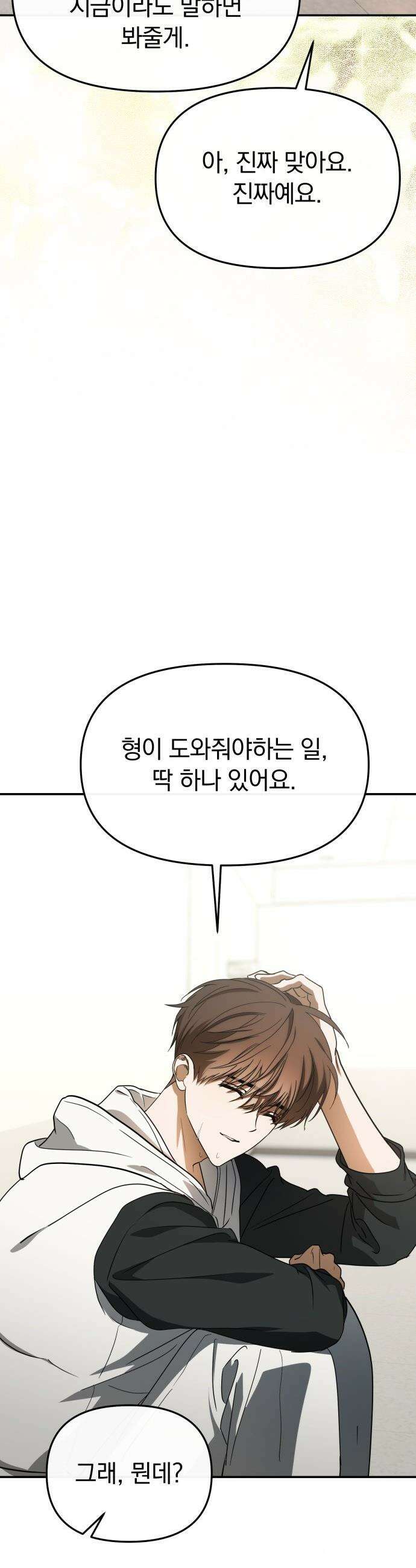 탑아이돌의 막내 멤버가 되었다 - 88화 13