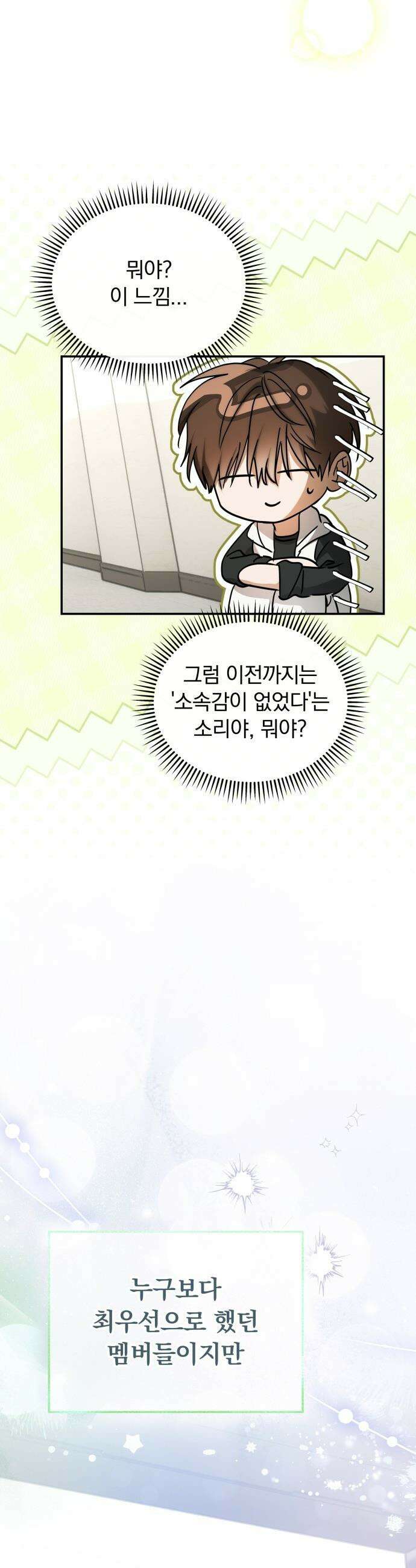 탑아이돌의 막내 멤버가 되었다 - 88화 19